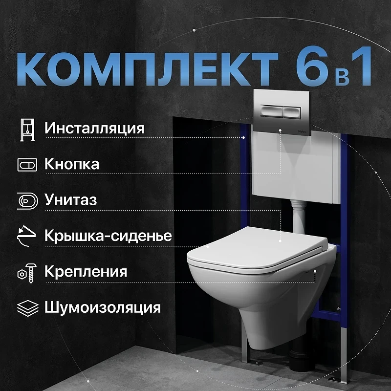 Комплект унитаза DIWO Сочи 7508N003-0079 с сиденьем Микролифт с инсталляцией DIWO 4501 с клавишей смыва цвет Матовый хром