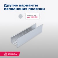 Металлическая полка Aquanet Магнум 40 334110 Сталь браш