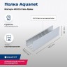 Металлическая полка Aquanet Магнум 40 334110 Сталь браш