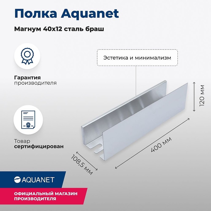 Металлическая полка Aquanet Магнум 40 334110 Сталь браш
