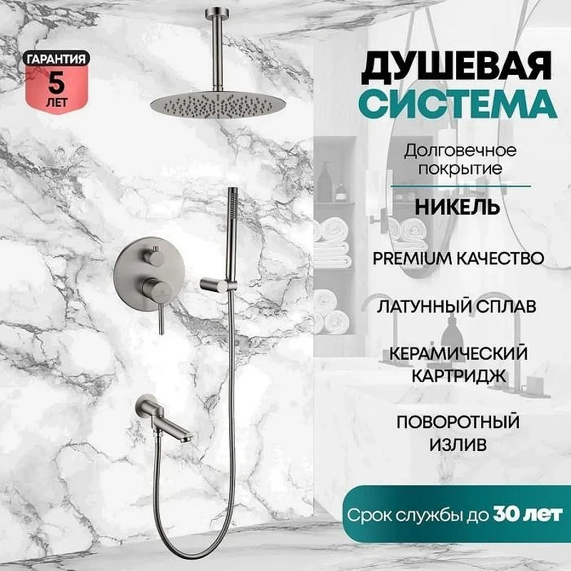 Душевая система Grocenberg GB5099NK-2 Никель