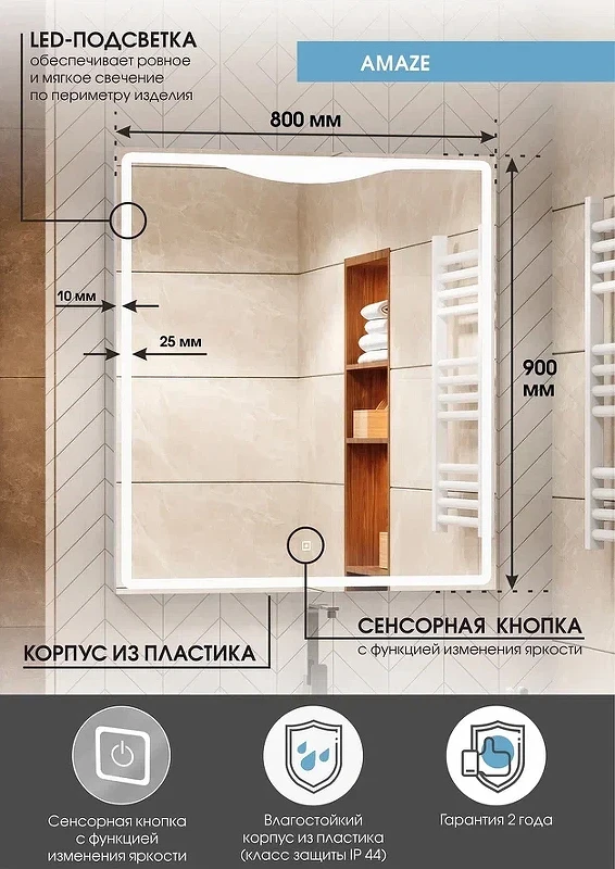 Зеркало Континент Amaze 800x900 ЗЛП643 с подсветкой с сенсорным выключателем стекло