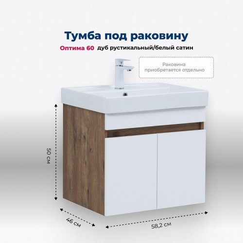 Тумба под раковину Aquanet Оптима 60 344791 подвесная Дуб рустикальный Белый сатин