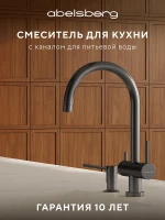 Смеситель для кухни Abelsberg Aera AWF70029GM цвет Космическая сталь