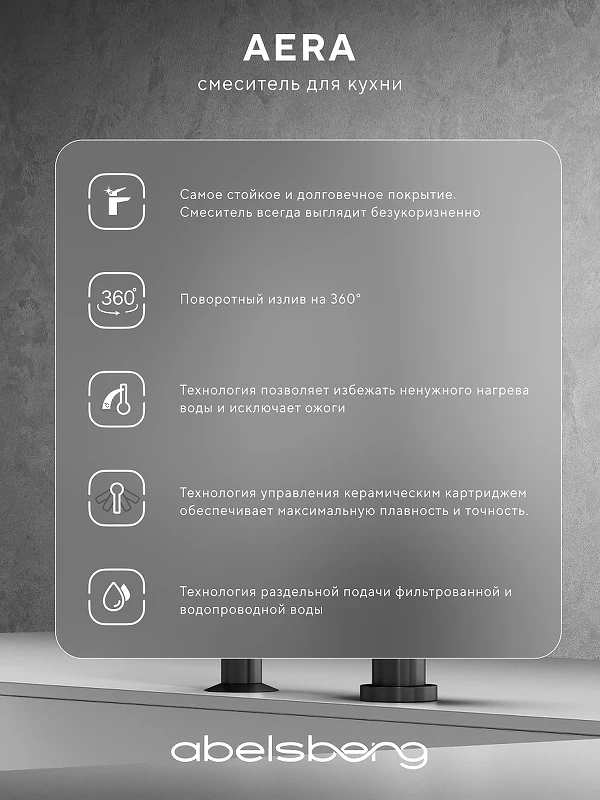 Смеситель для кухни Abelsberg Aera AWF70029GM цвет Космическая сталь