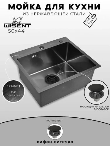 Кухонная мойка Wisent 50 WS35044B/WGER019B цвет Графит
