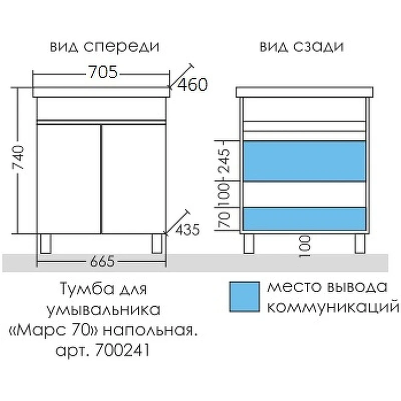 Тумба под раковину СанТа Марс 70 700241 Белая МДФ / ЛДСП