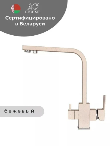 Смеситель для кухни Wisent W4371-3-20 цвет Бежевый
