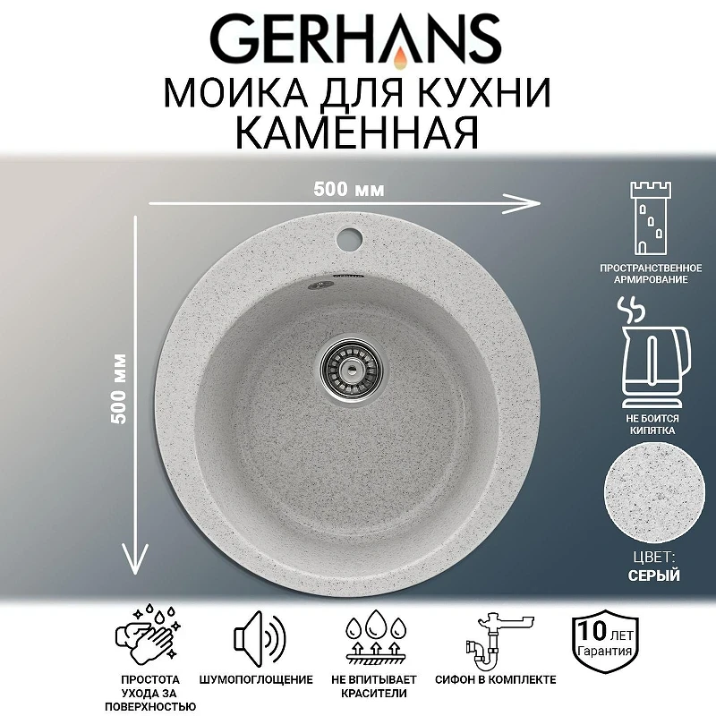 Кухонная мойка Gerhans 50 A04-19/311-11-24 цвет Светло-серый