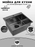Кухонная мойка Wisent 58 WS35848B/WGER019B цвет Графит