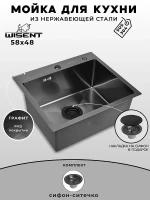 Кухонная мойка Wisent 58 WS35848B/WGER019B цвет Графит