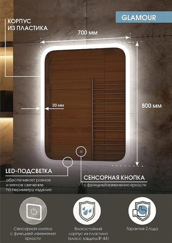 Зеркало Континент Glamour 700х800 ЗЛП4336 с подсветкой с сенсорным выключателем стекло