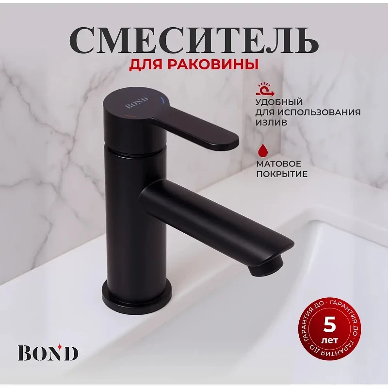 Смеситель для раковины Bond Smart B63-2188 цвет Черный матовый