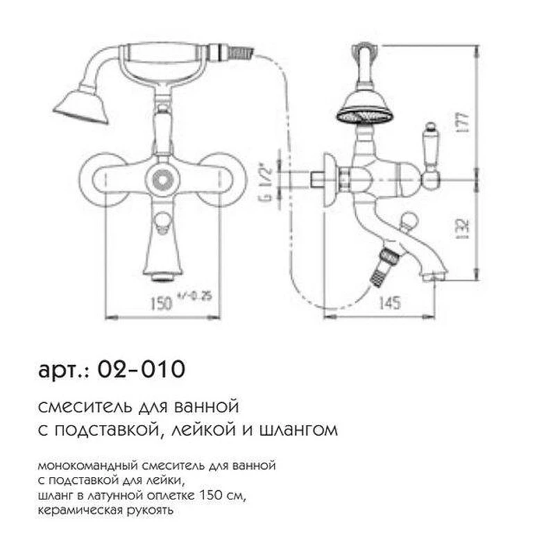 Смеситель для ванны Caprigo Adria-Uno 02-010-crm цвет Хром