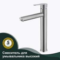 Смеситель для раковины Splenka S223.15.05 Сатин нержавеющая сталь однорычажный
