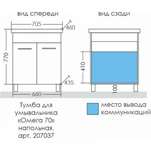 Тумба под раковину СанТа Омега 70 207037 Белая МДФ / ЛДСП
