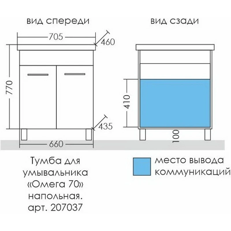 Тумба под раковину СанТа Омега 70 207037 Белая МДФ / ЛДСП