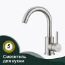 Смеситель для кухни Splenka S201.13.05 Сатин