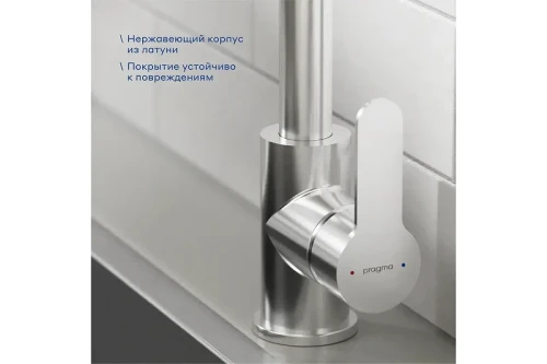 Смеситель для кухни Pragma Melpul 903113.MEL7.M1JP.027-2 цвет Хром матовый