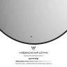 Зеркало Defesto Aura 90х90 DF 2986R с подсветкой 28W-4500K/ИК - выключатель/Нейтральный белый свет/Черная рама