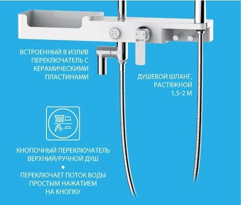 Душевая система Lemark Tropic LM7007C Хром Белый