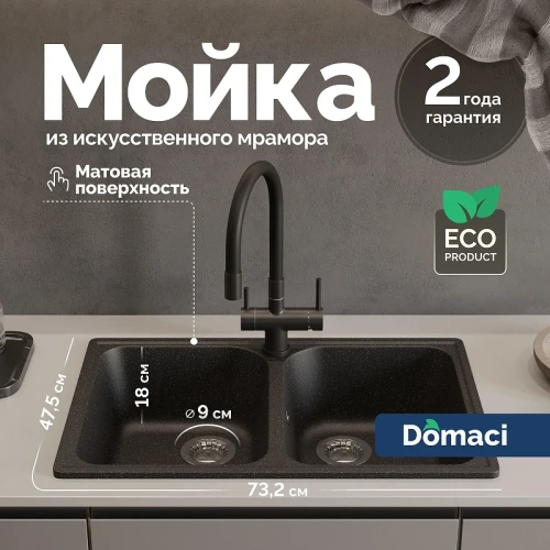 Кухонная мойка Domaci Болонья 73 М-260-002 цвет Черный