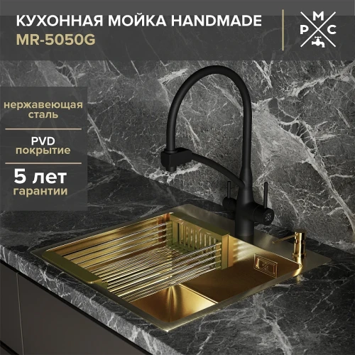 Кухонная мойка Ростовская Мануфактура Сантехники MR 50 MR-5050G цвет Золотой