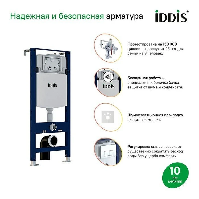 Комплект унитаза с инсталляцией Iddis Basic BASBQ02i73 с сиденьем Микролифт и Черной матовой клавишей смыва