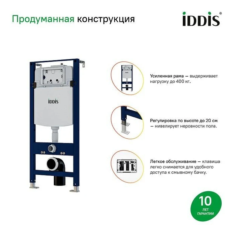 Комплект унитаза с инсталляцией Iddis Basic BASBQ02i73 с сиденьем Микролифт и Черной матовой клавишей смыва