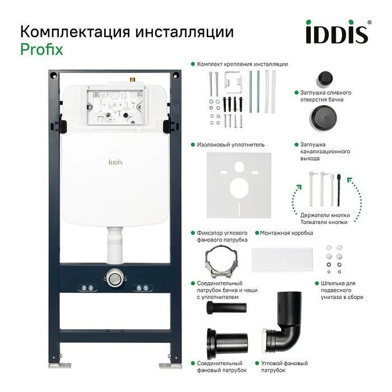 Комплект унитаза с инсталляцией Iddis Basic BASBQ02i73 с сиденьем Микролифт и Черной матовой клавишей смыва