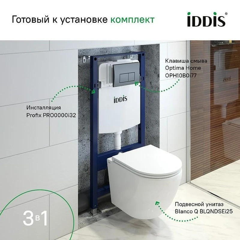 Комплект унитаза с инсталляцией Iddis Basic BASBQ02i73 с сиденьем Микролифт и Черной матовой клавишей смыва