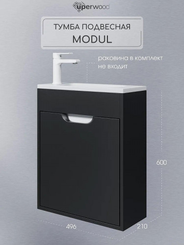 Тумба под раковину Uperwood Modul 50 2930205360 подвесная цвет Черный матовый