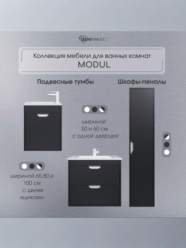 Тумба под раковину Uperwood Modul 50 2930205360 подвесная цвет Черный матовый