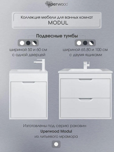 Тумба под раковину Uperwood Modul 50 2930205360 подвесная цвет Черный матовый