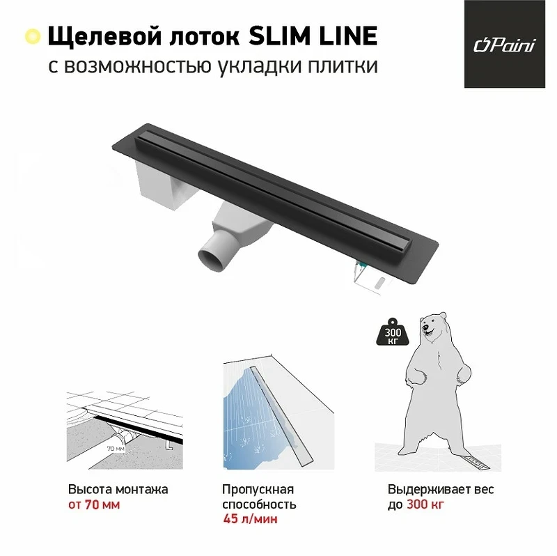 Душевой лоток Paini Slim Line 800 CH800SLC с Черной матовой решеткой / под плитку