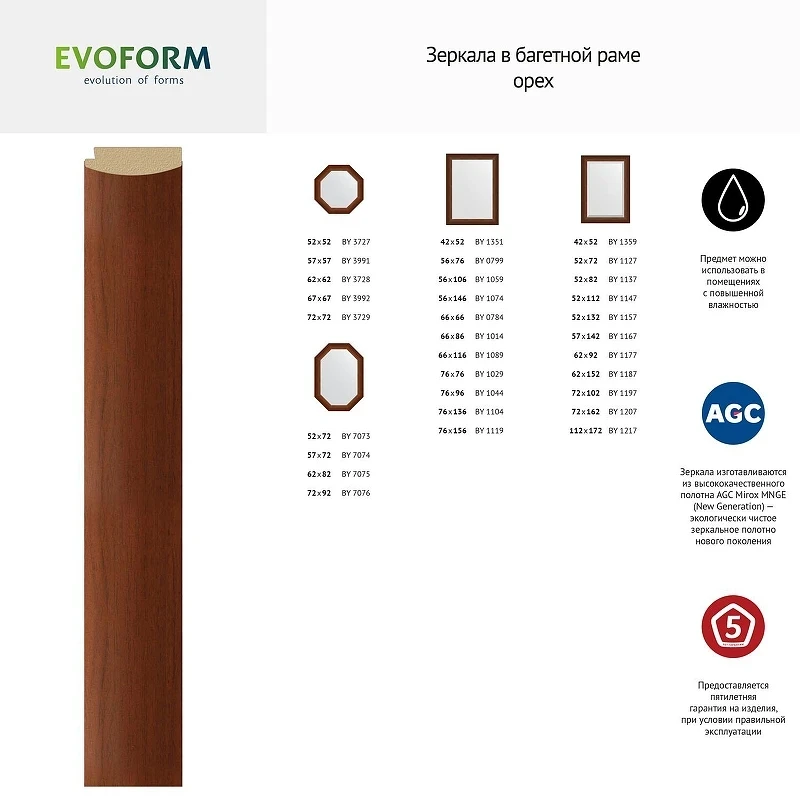 Зеркало Evoform Octagon 67х67 BY 3993 в багетной раме - Орех 65
