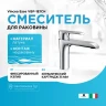 Смеситель для раковины Vincea Esse VBF-1E1CH Хром латунь