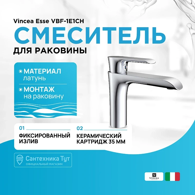 Смеситель для раковины Vincea Esse VBF-1E1CH Хром латунь