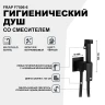 Гигиенический душ со смесителем Frap F7506-6 Черный матовый латунь встраиваемый