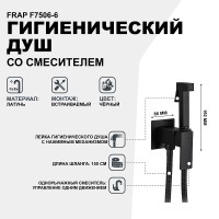 Гигиенический душ со смесителем Frap F7506-6 Черный матовый латунь встраиваемый