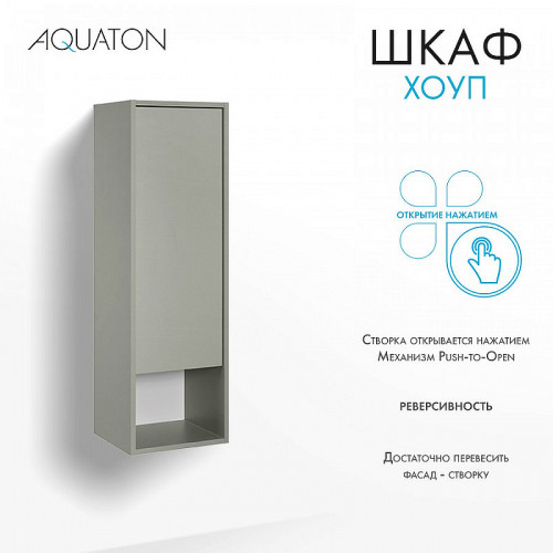 Шкаф пенал Aquaton Хоуп 33 1A287503HP9D0 подвесной Хаки МДФ / ЛДСП