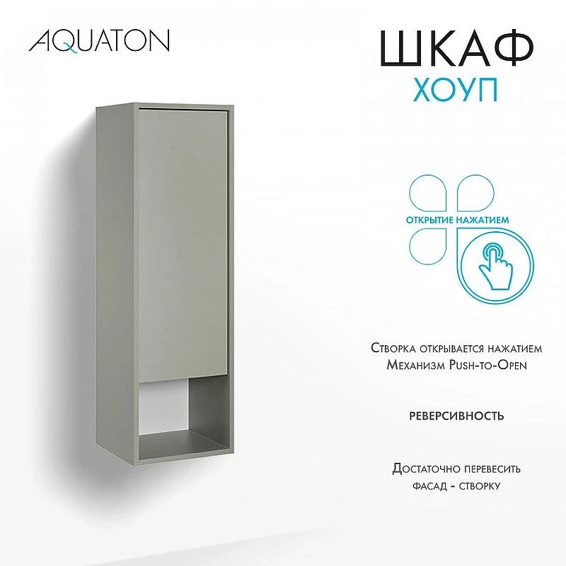 Шкаф пенал Aquaton Хоуп 33 1A287503HP9D0 подвесной Хаки МДФ / ЛДСП