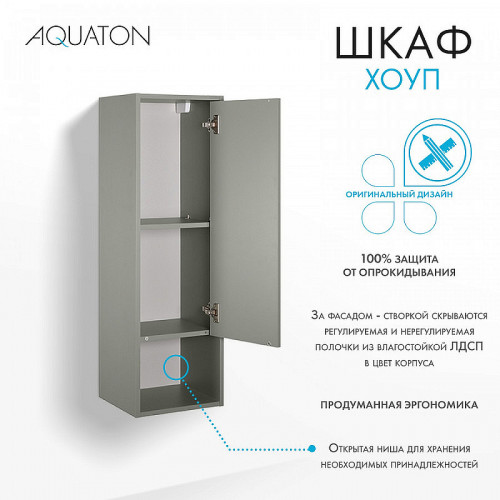 Шкаф пенал Aquaton Хоуп 33 1A287503HP9D0 подвесной Хаки МДФ / ЛДСП