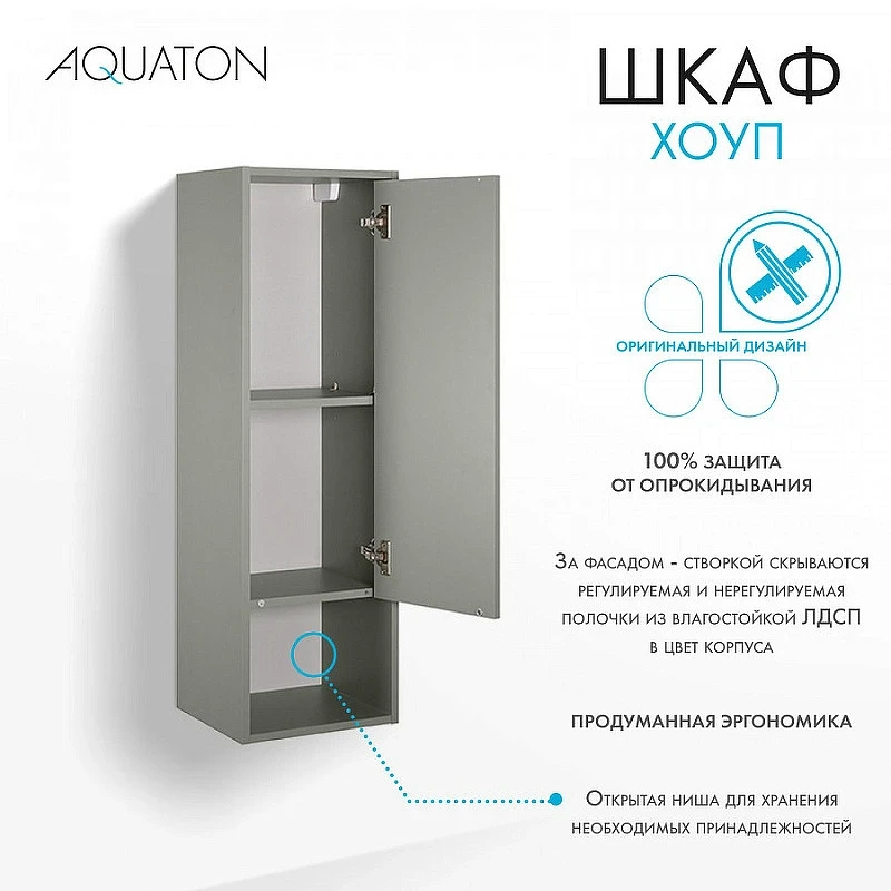 Шкаф пенал Aquaton Хоуп 33 1A287503HP9D0 подвесной Хаки МДФ / ЛДСП