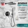 Душевая система Grocenberg GB5099BL-3 Черная матовая