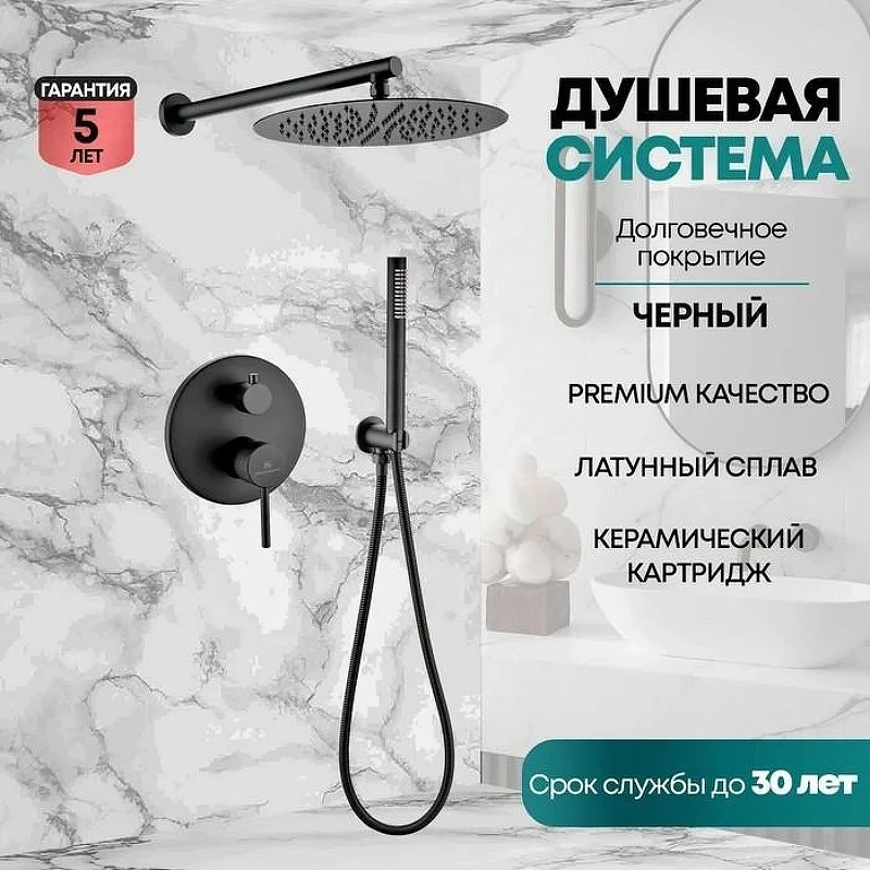 Душевая система Grocenberg GB5099BL-3 Черная матовая