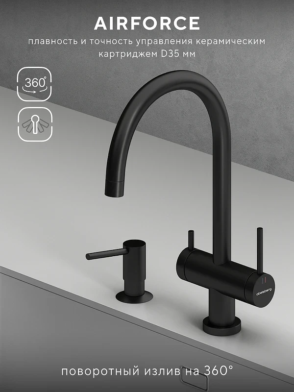 Смеситель для кухни Abelsberg Aera AWF70029MB цвет Вулканический черный