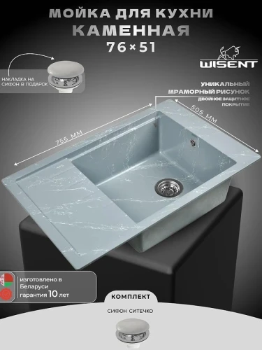 Кухонная мойка Wisent 78 WB28-17/WGER013 цвет Серо-белый мрамор