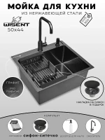 Кухонная мойка Wisent 50 WS35044B/WGER019B/W405B/W302644B/W4998-4-U со смесителем цвет Графит
