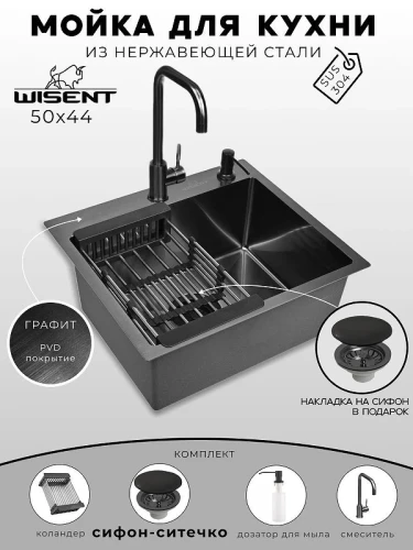 Кухонная мойка Wisent 50 WS35044B/WGER019B/W405B/W302644B/W4998-4-U со смесителем цвет Графит
